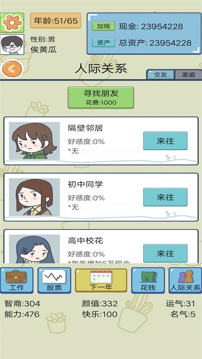 模拟创业人生游戏