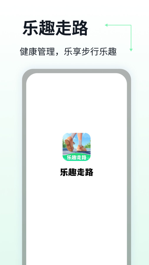 乐趣走路APP