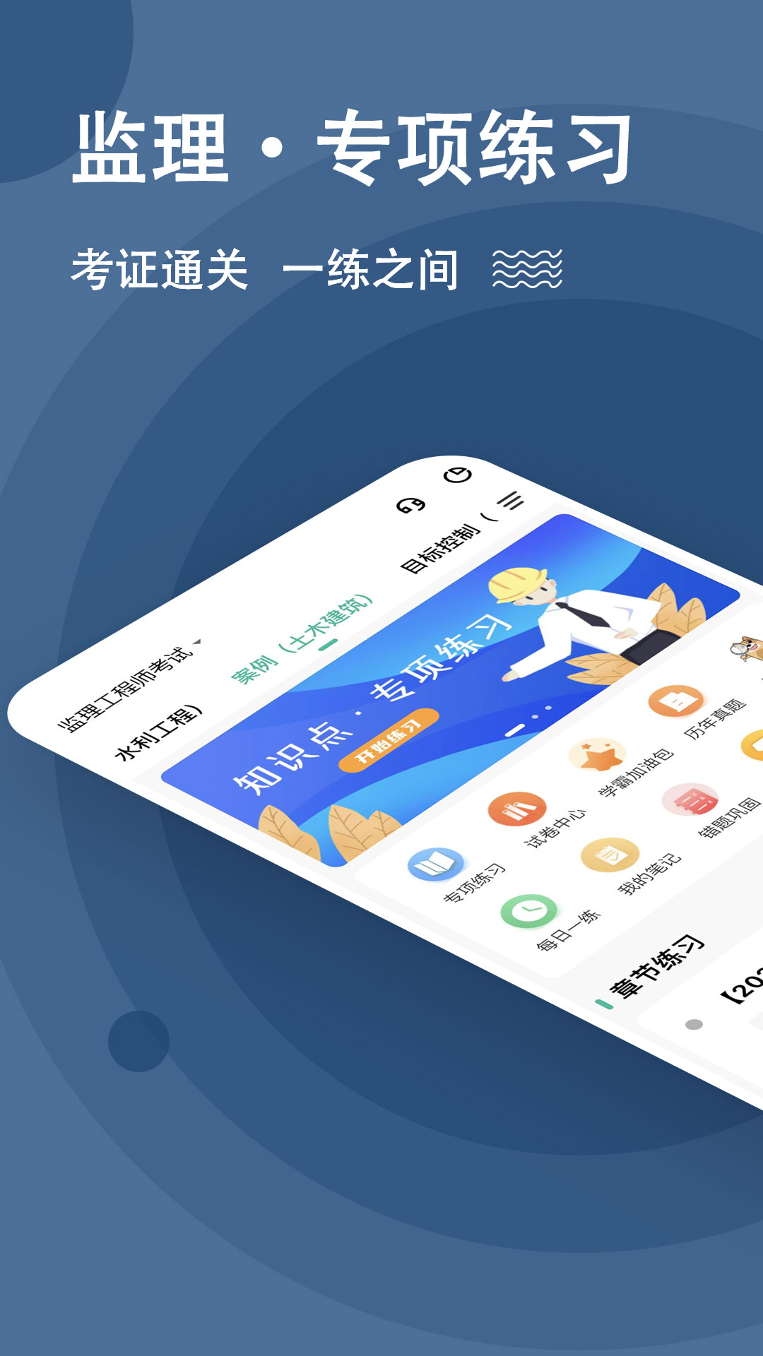 监理工程师刷题狗APP