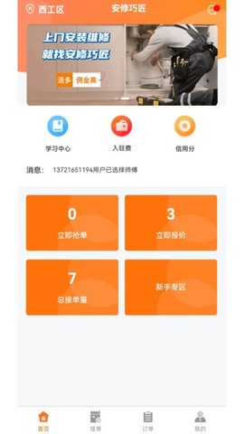 安修宝手机版APP