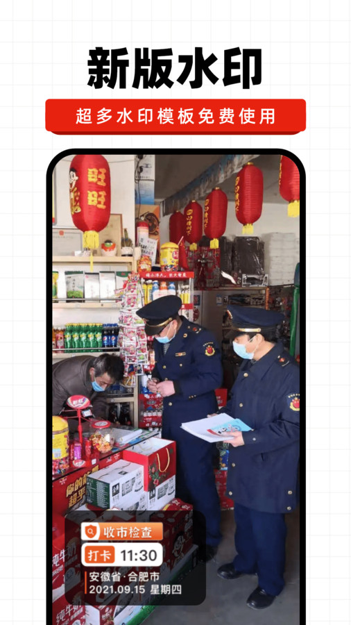 今日水印记录APP