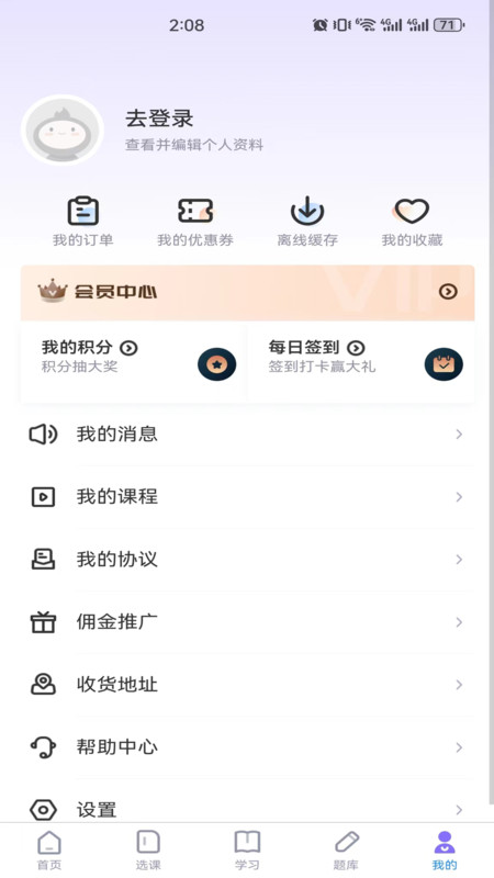 学执教育APP