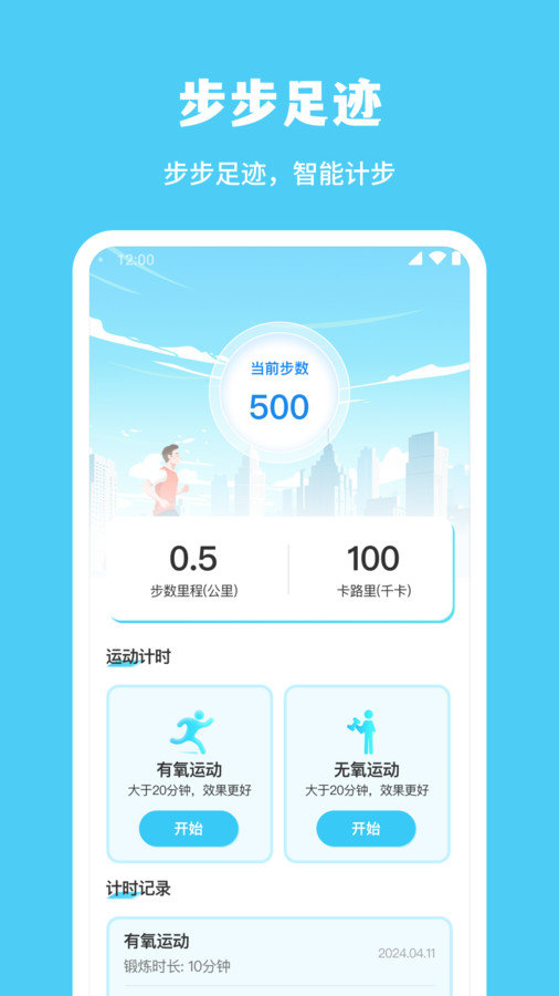 步步足迹APP