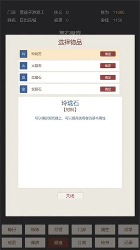 小小掌门人游戏