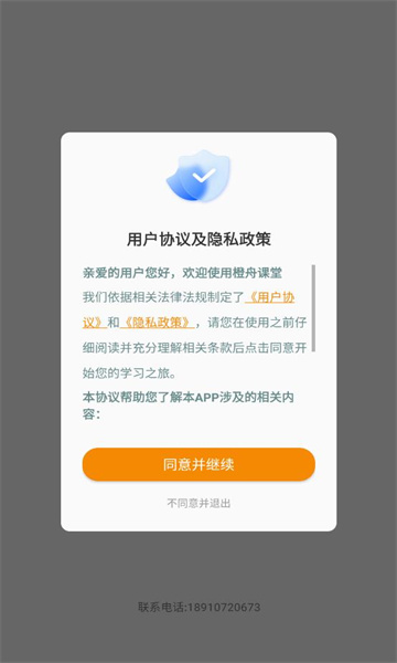 橙舟课堂APP