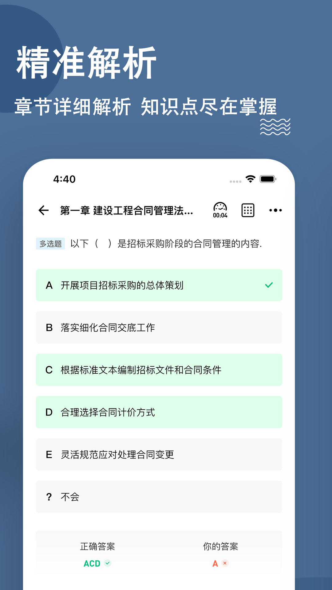 监理工程师刷题狗APP