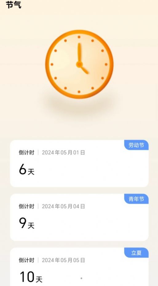 春日前行APP