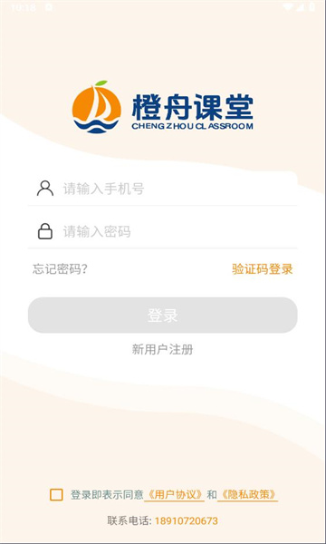 橙舟课堂APP