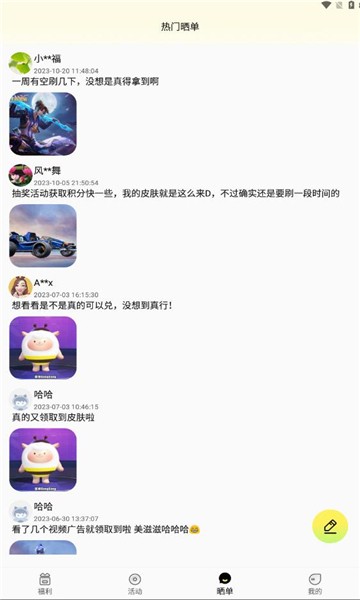 速领皮肤游戏