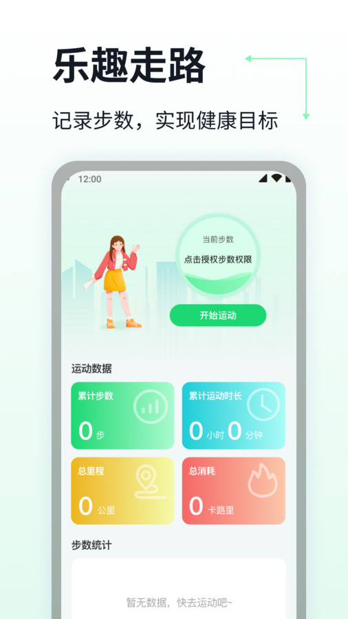 乐趣走路APP