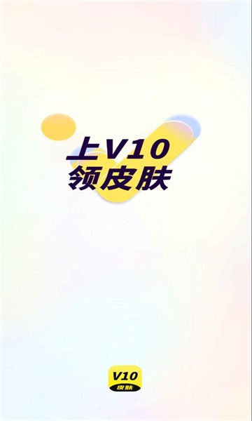 速领皮肤游戏