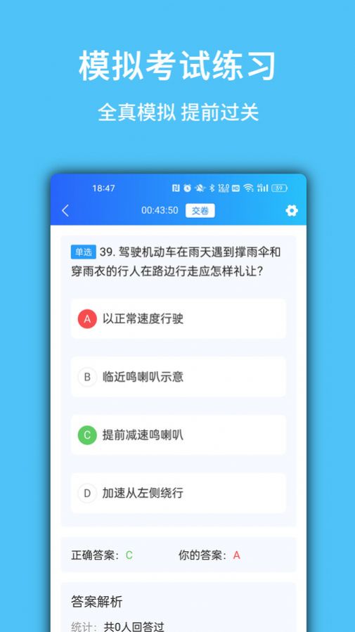 摩托驾考易题APP