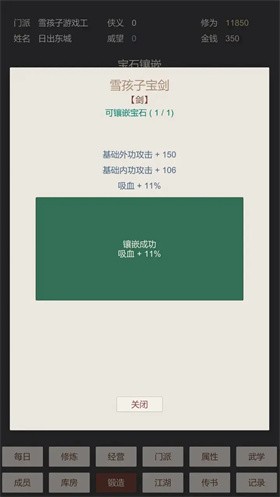 小小掌门人游戏