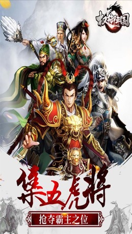 权御三国群雄逐鹿游戏