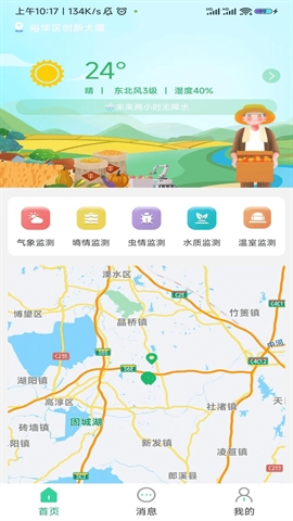 桠溪智农APP