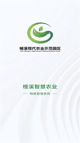 桠溪智农APP