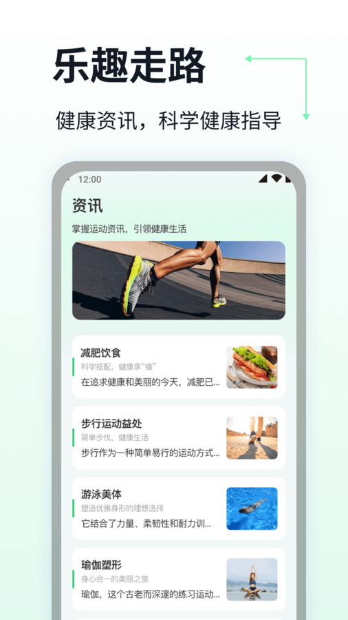 乐趣走路APP