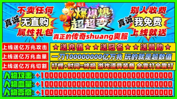 马王爆爆爆超超变游戏