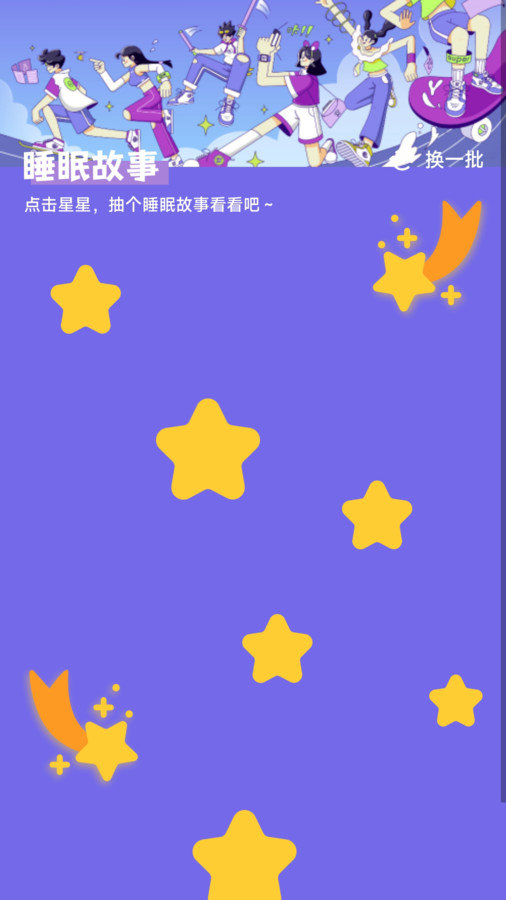逐梦计步APP