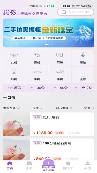 找钻二手珠宝APP