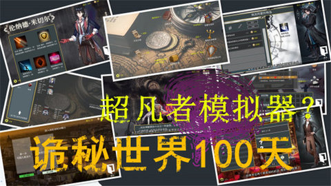 诡秘之主游戏