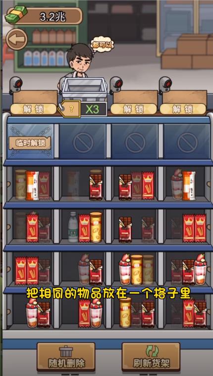 街边杂货铺游戏