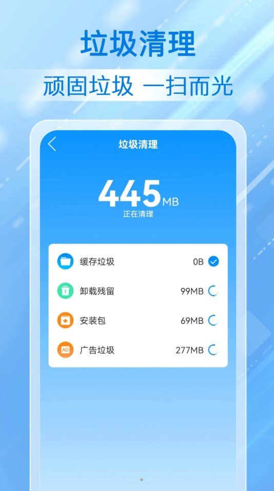 勋行飞速清理APP