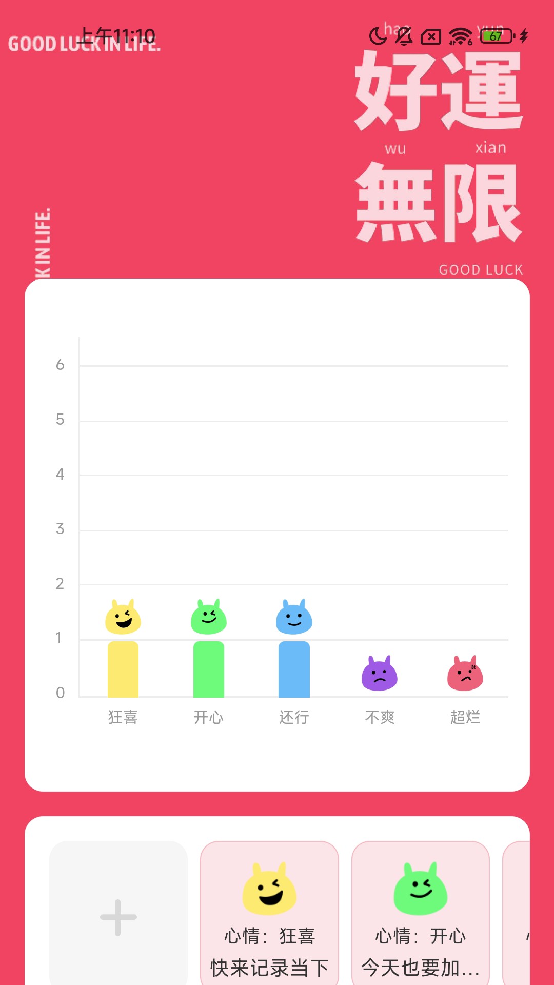走路好运来APP