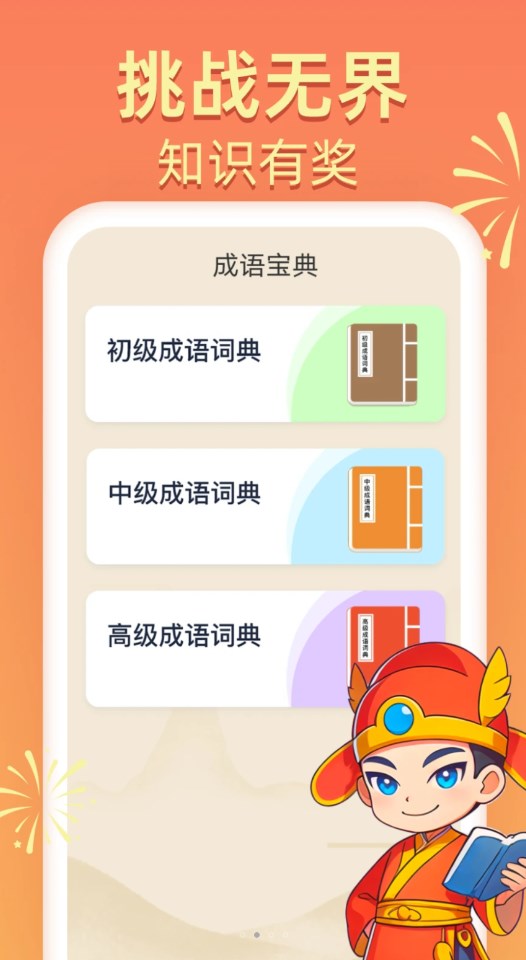 答题我能行APP