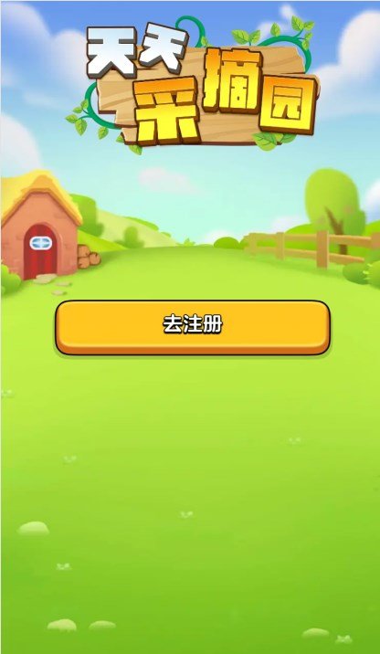 天天采摘园最新版游戏
