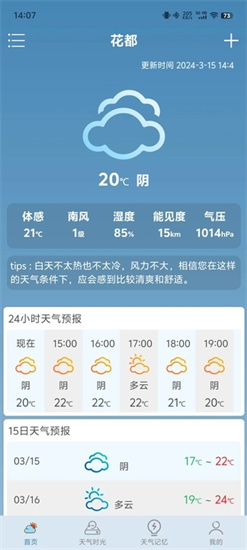 心二天气APP