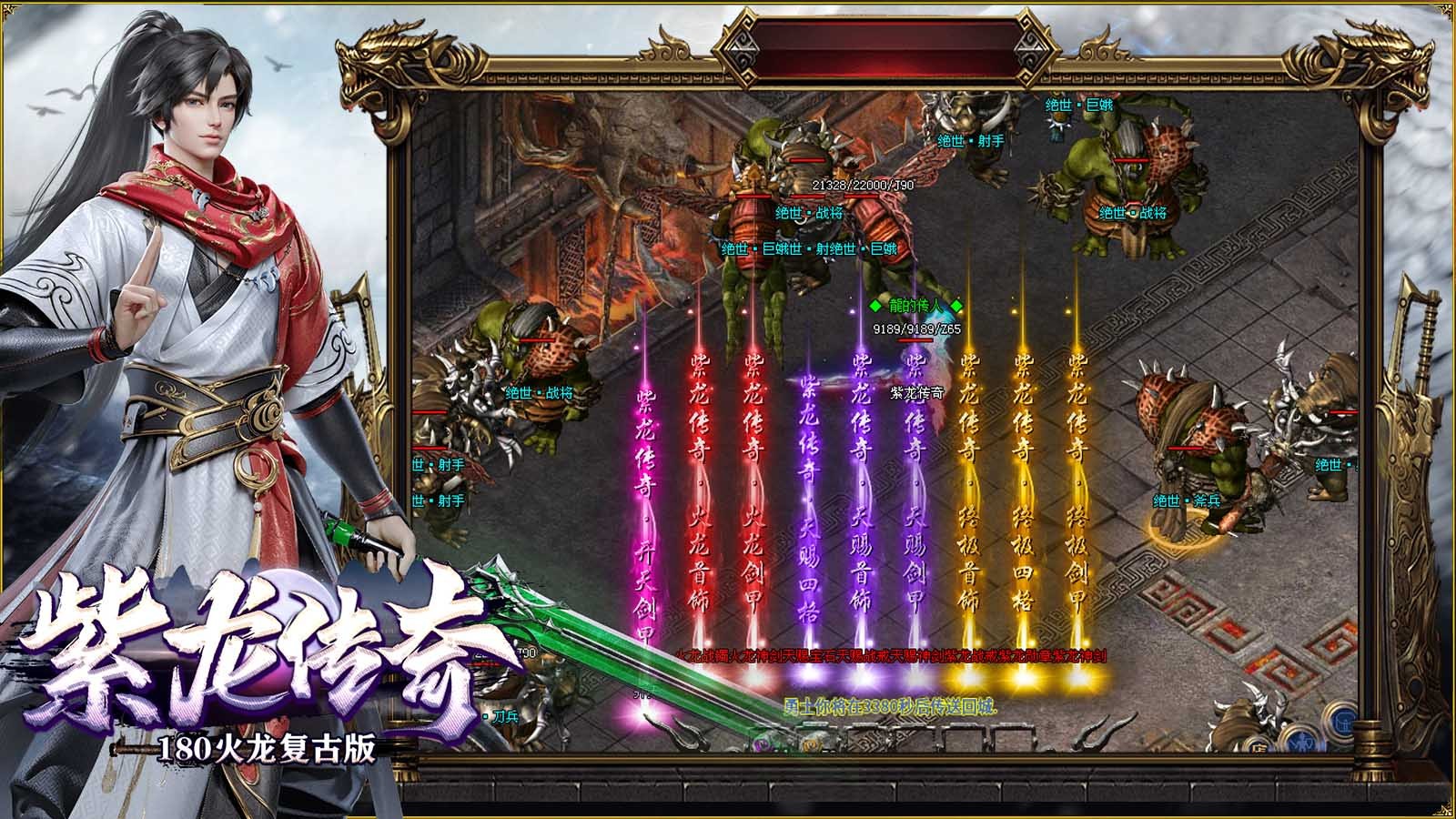 紫龙传奇游戏