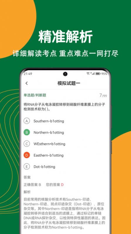 执业兽医刷题狗APP