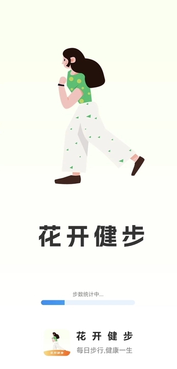 花开健步APP