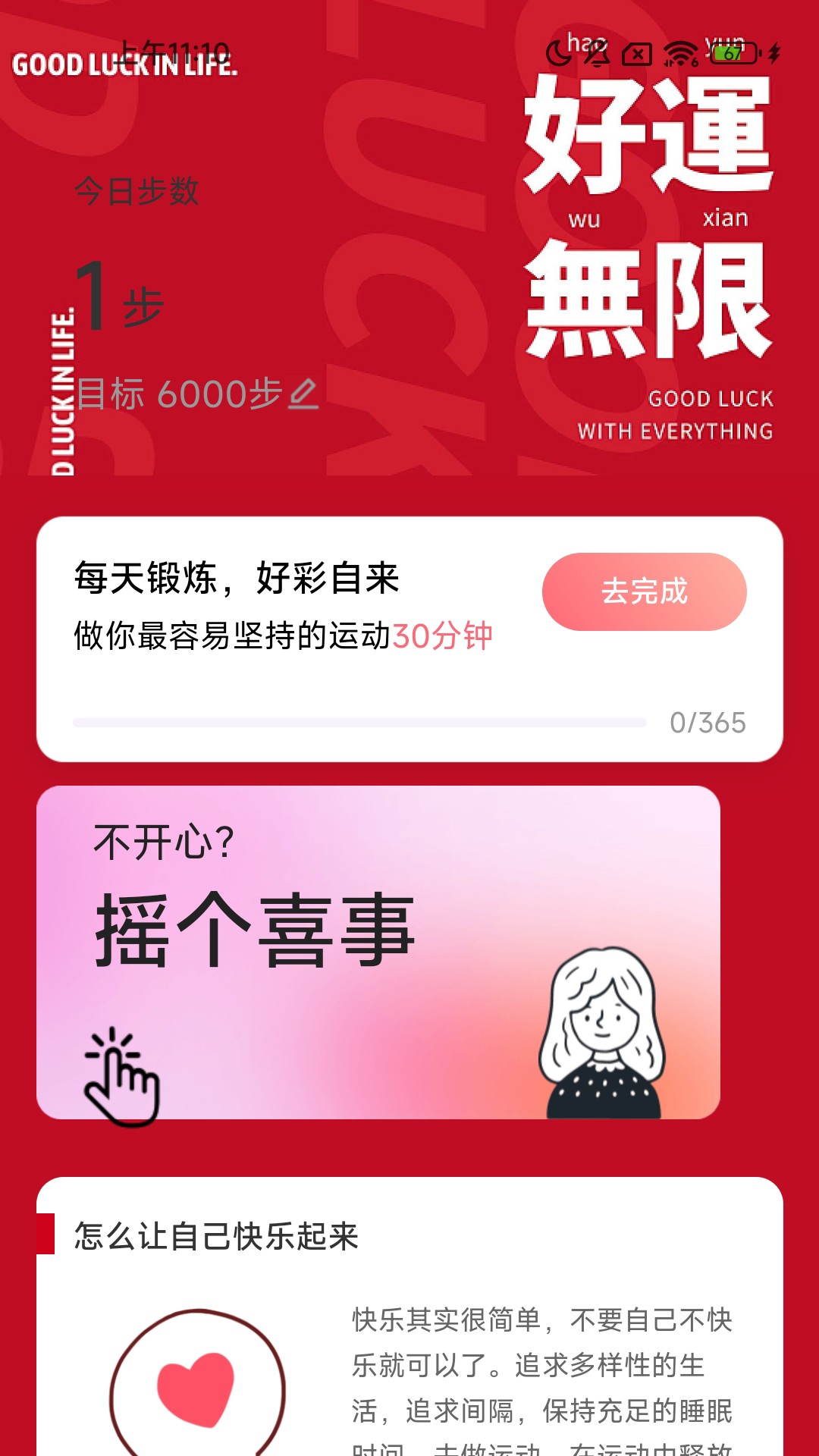 走路好运来APP