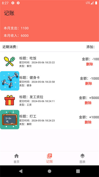 粒记帮助手APP