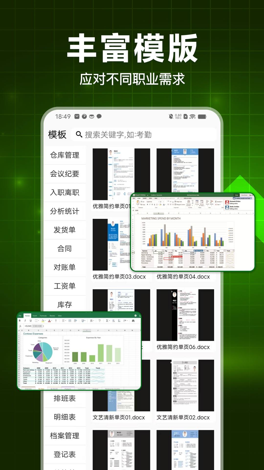 手机表格大师APP