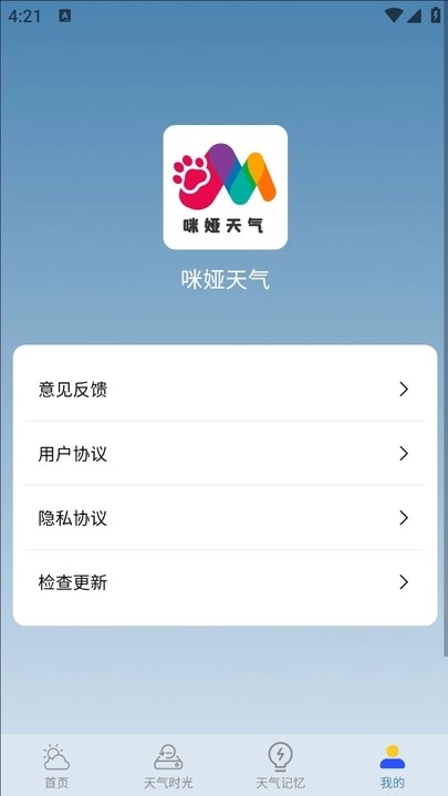 咪娅天气APP