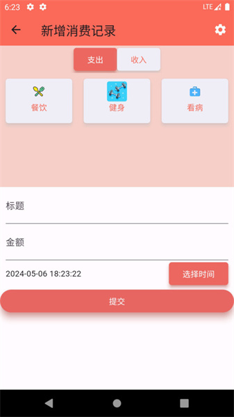 粒记帮助手APP