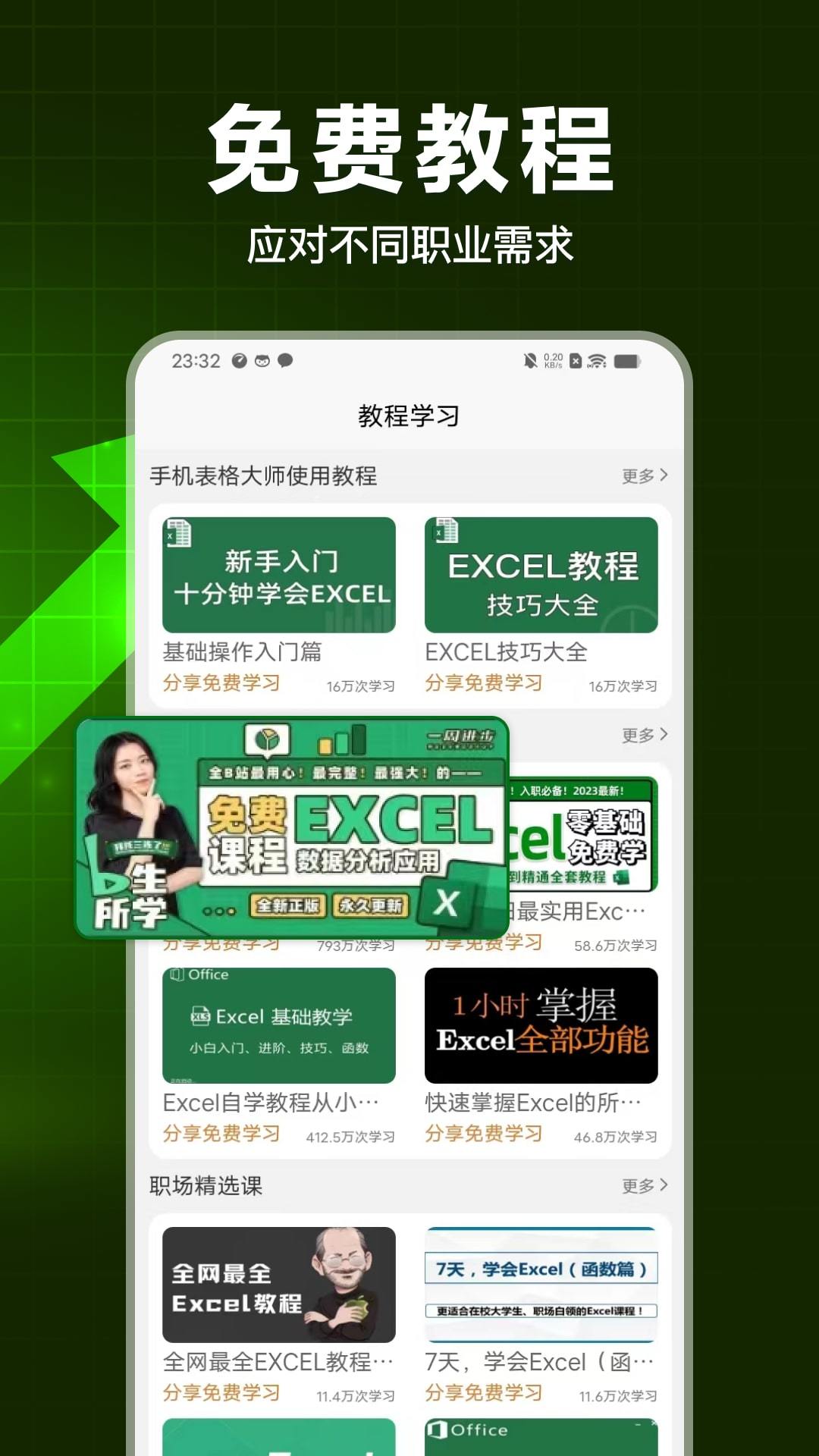手机表格大师APP