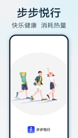 步步悦行APP