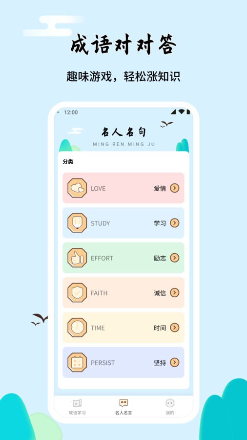 成语对对答APP