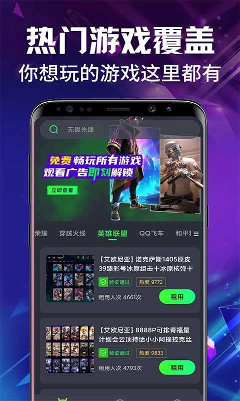 游戏租号玩游戏