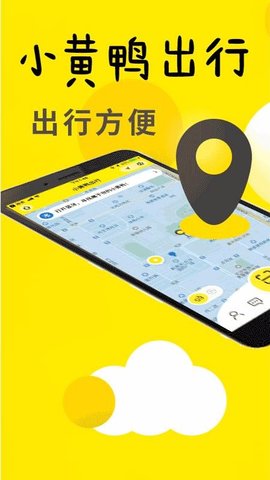 小黄鴨appAPP
