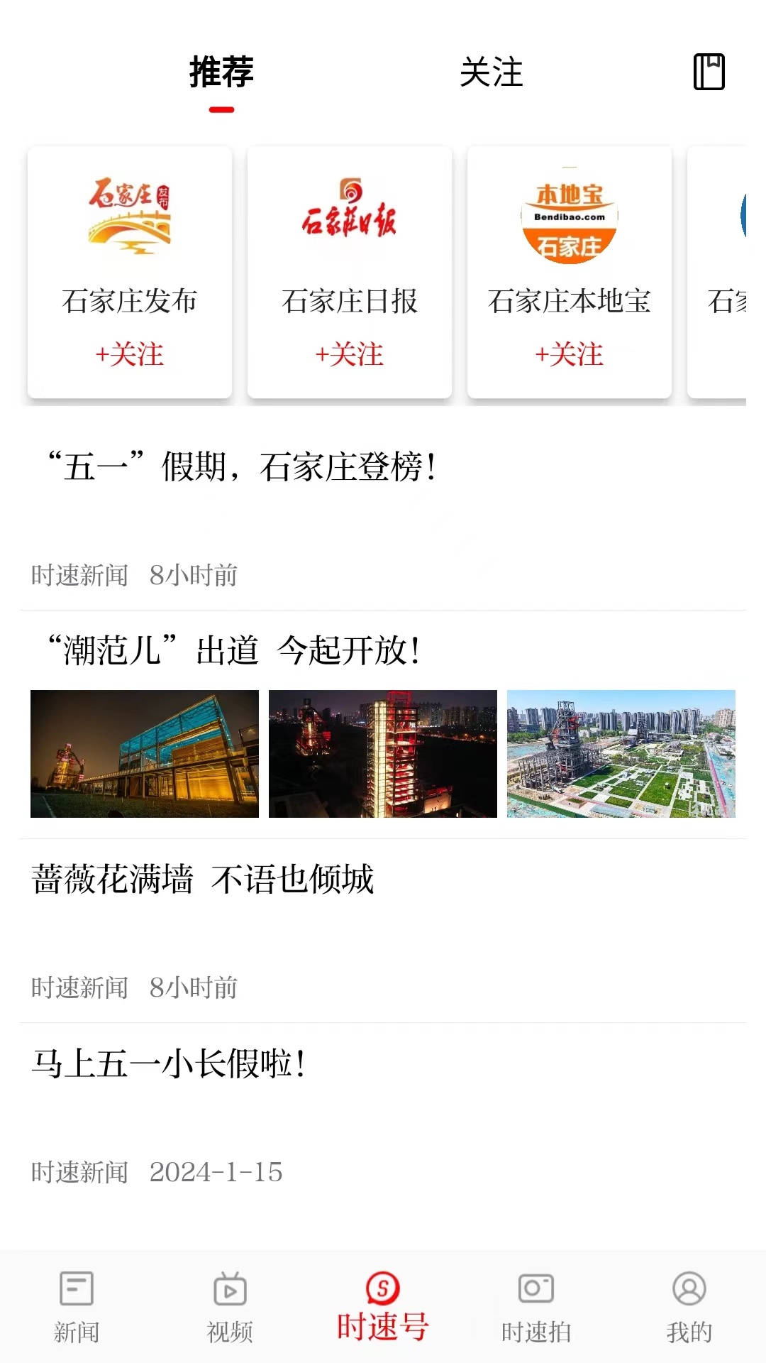 时速新闻APP