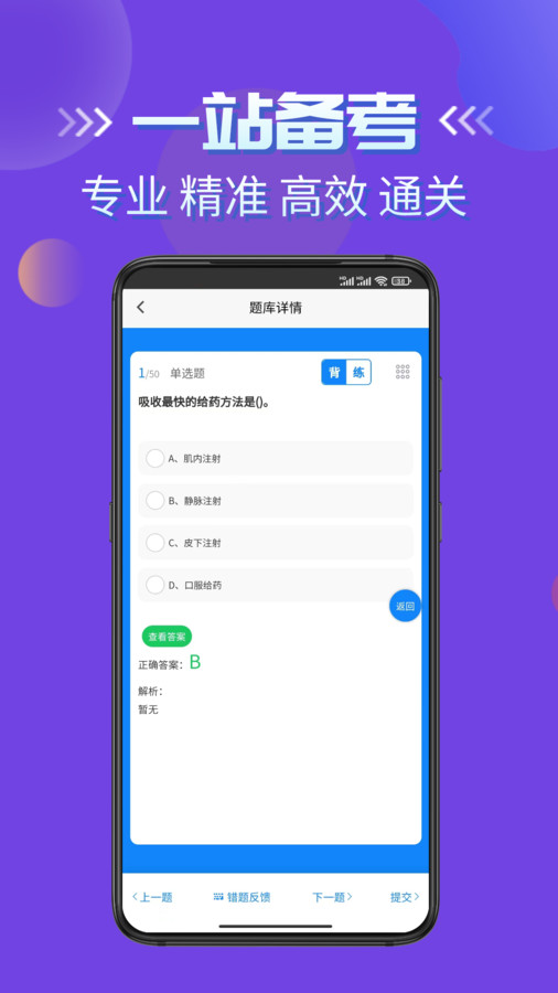 医疗救护员考试学知题APP