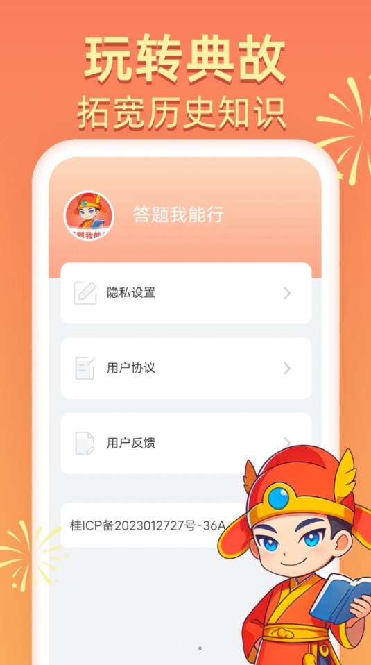 答题我能行APP
