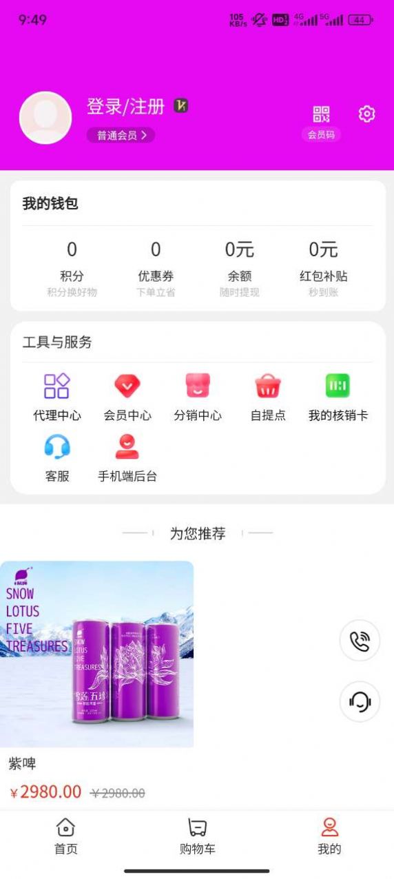 紫啤云购APP