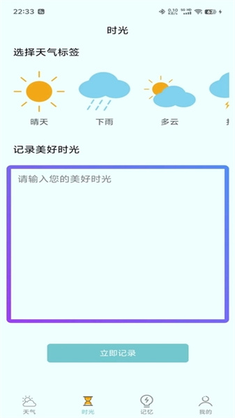 诗诗天气APP
