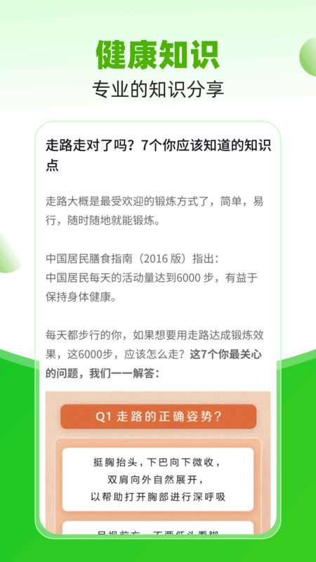 御龙计步APP